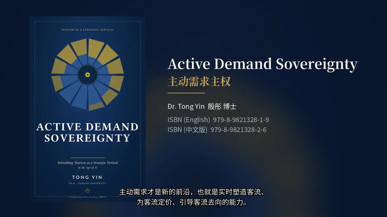 Active Demand Sovereignty — Book Film | Dr. Tong Yin