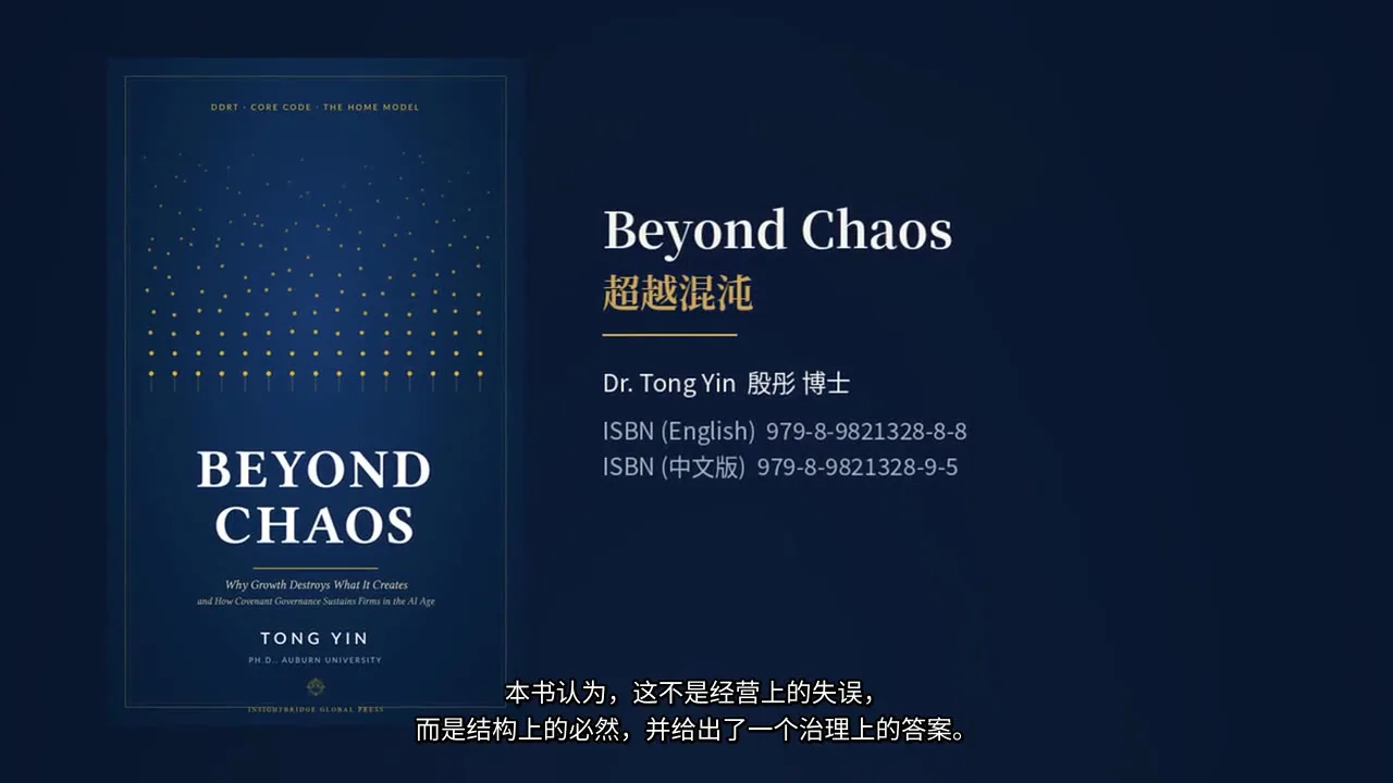 Beyond Chaos — Book Film | Dr. Tong Yin