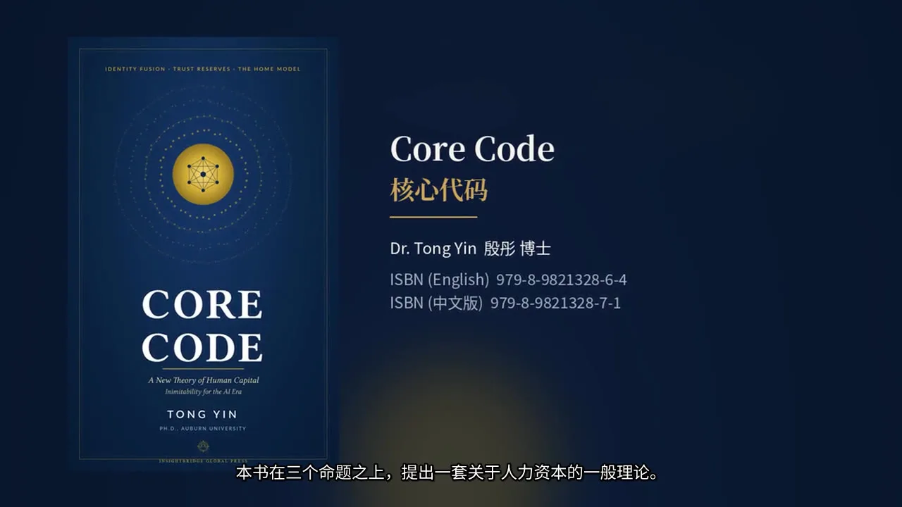 Core Code — Book Film | Dr. Tong Yin
