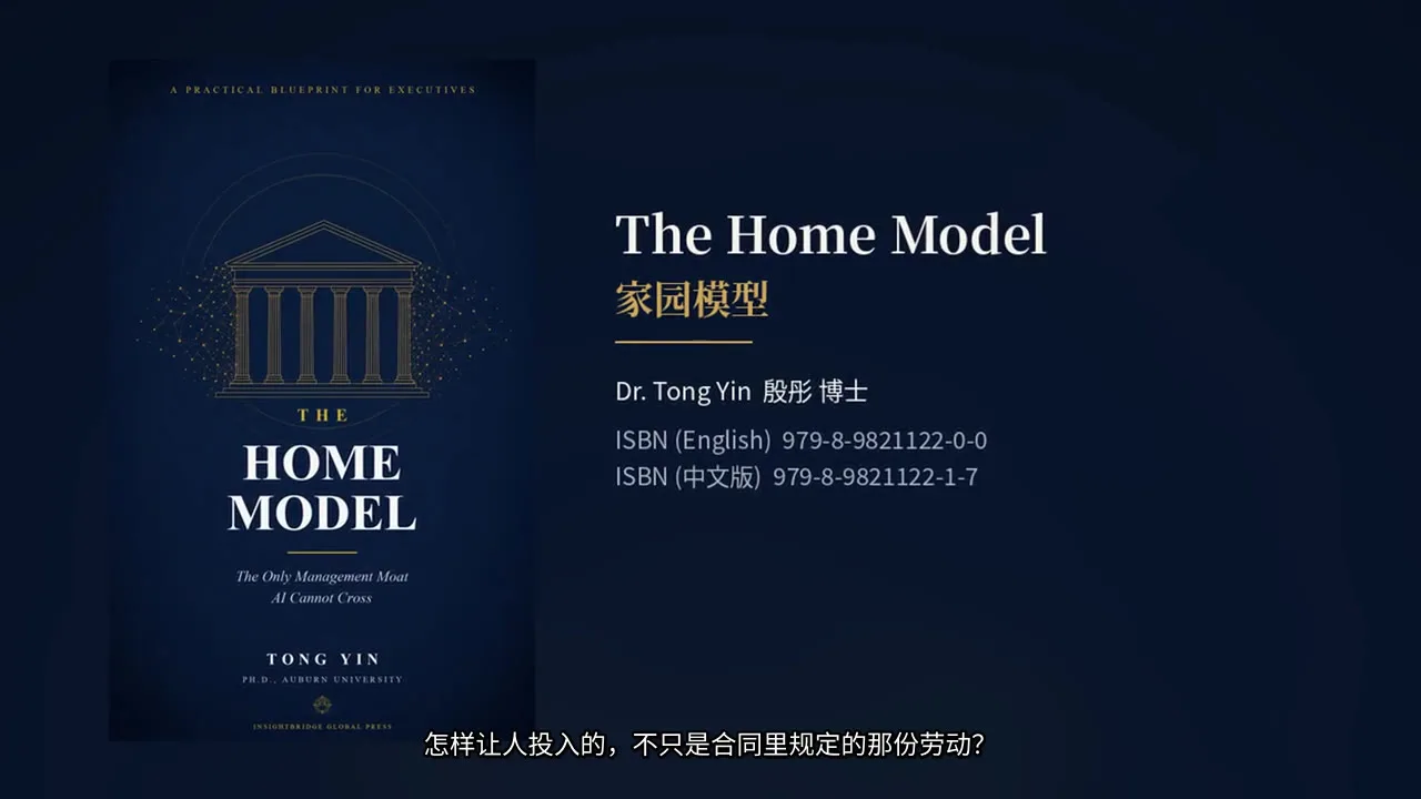 The Home Model — Book Film | Dr. Tong Yin