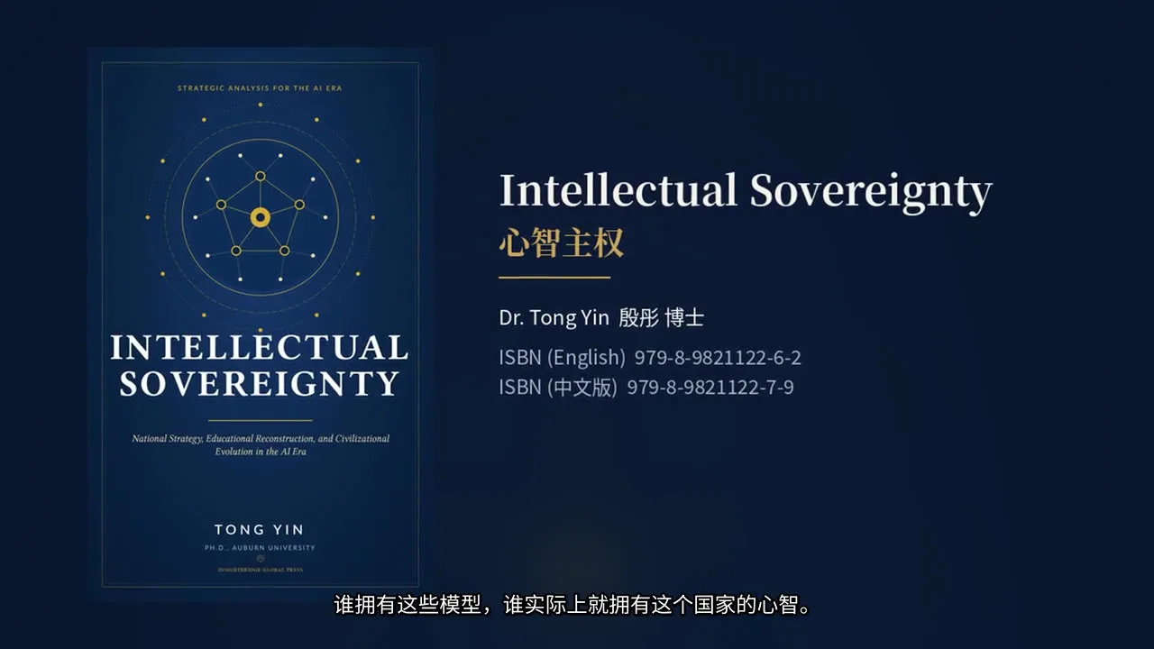 Intellectual Sovereignty — Book Film | Dr. Tong Yin