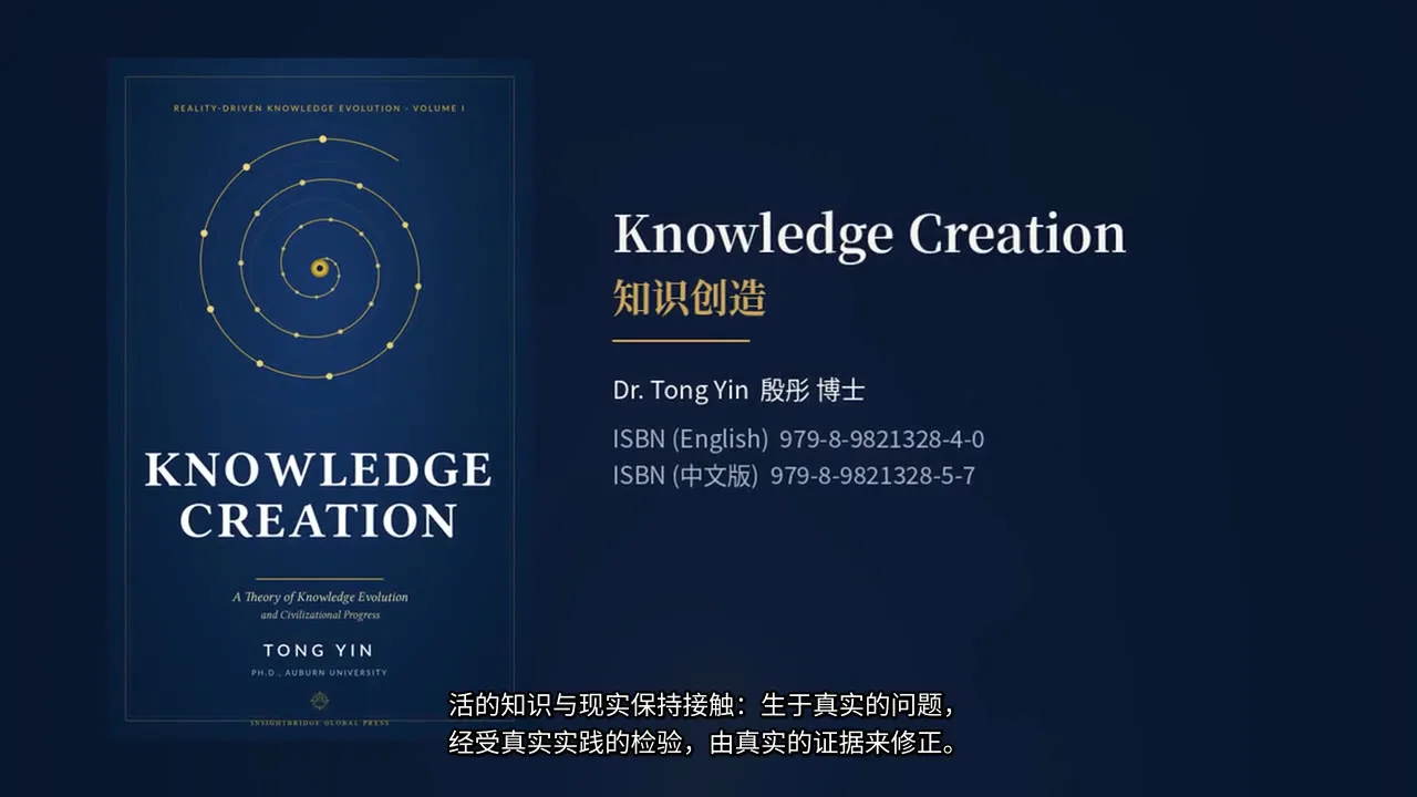Knowledge Creation — Book Film | Dr. Tong Yin