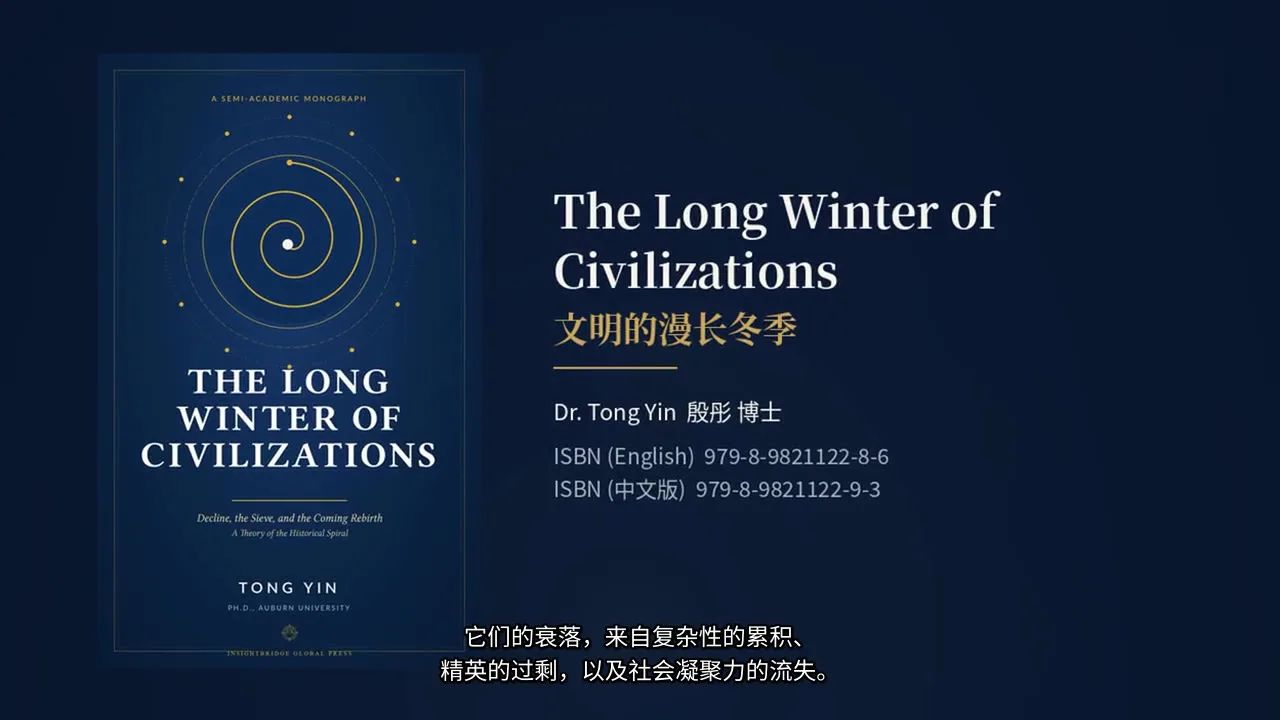 The Long Winter of Civilizations — Book Film | Dr. Tong Yin