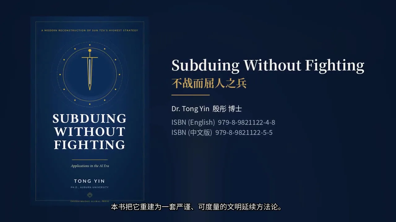 Subduing Without Fighting — Book Film | Dr. Tong Yin
