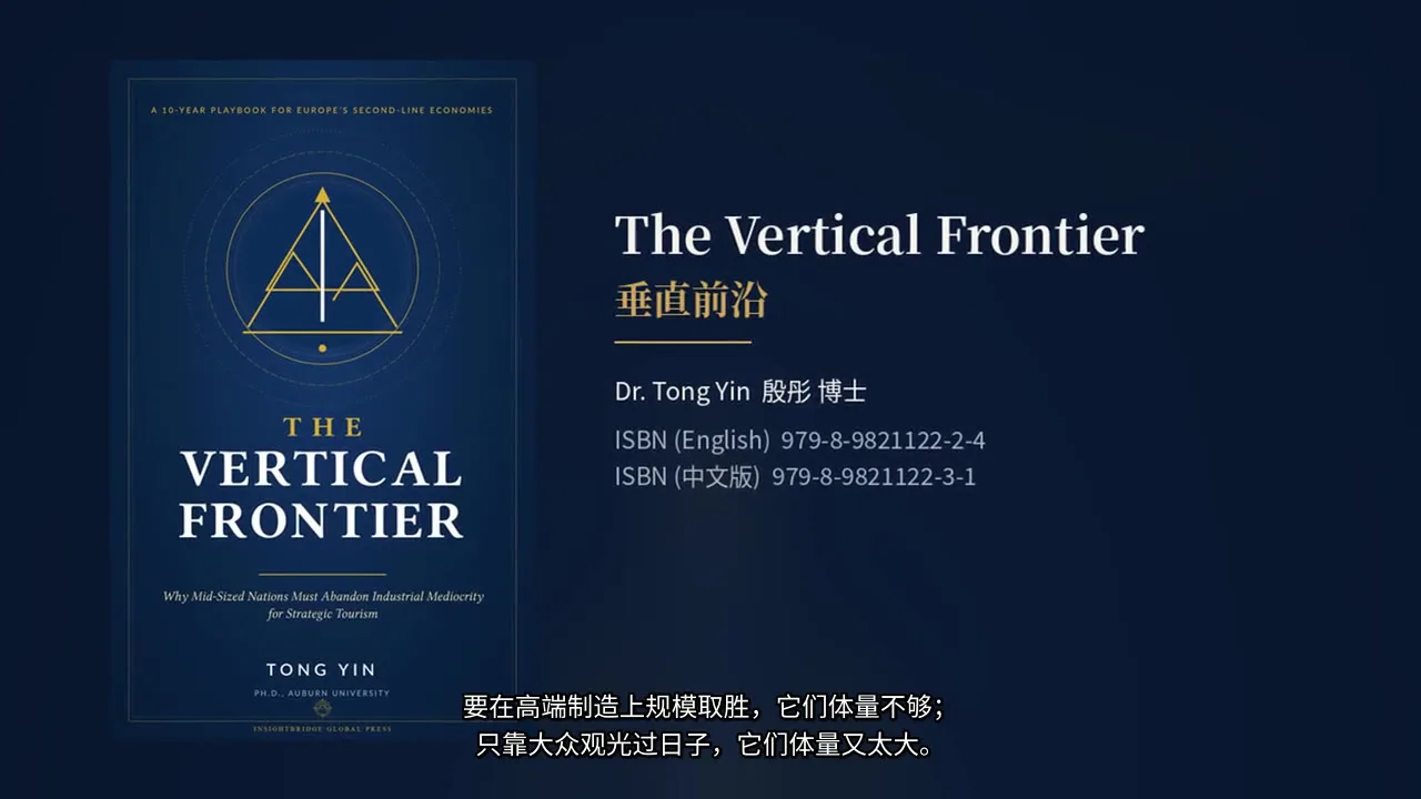 The Vertical Frontier — Book Film | Dr. Tong Yin