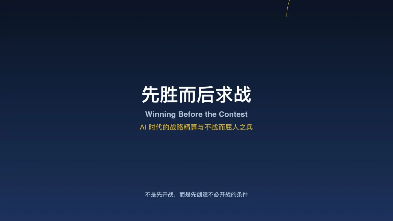 Subduing the Adversary Without Fighting — 2026 High-Technology Strategy